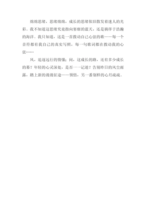 成长的思绪作文600字.docx