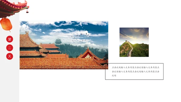 北京旅游京城一日游通用PPT模板