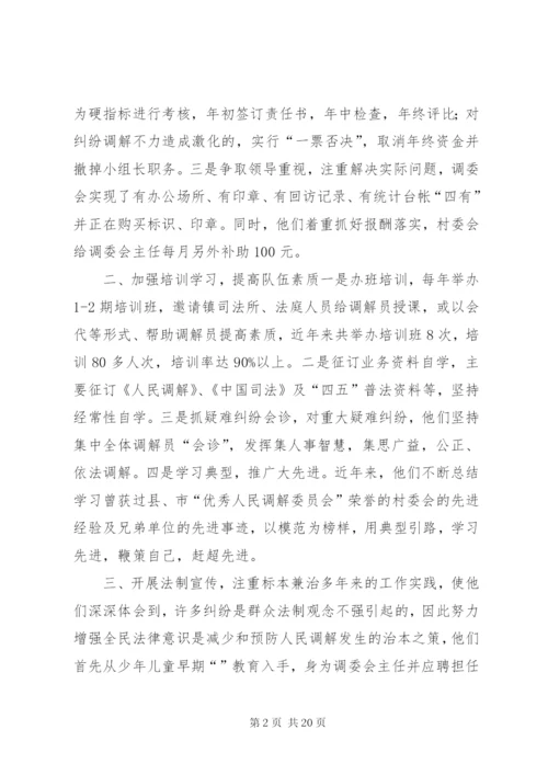 司法局调解组织汇报 (2).docx