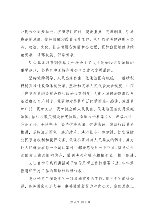 学习十八大精神的讲话 (3).docx