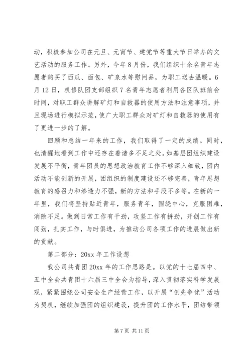煤矿公司工作总结及工作计划 (2).docx