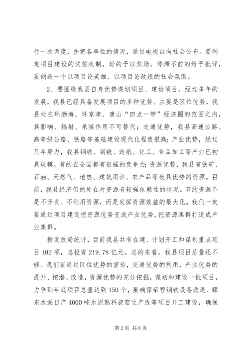 县政府常务副县长在县经济社会又好又快发展的讲话.docx