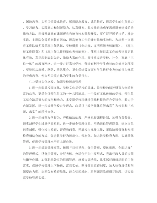 精编之学校素养教育工作计划范文.docx