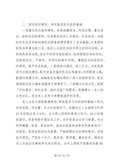 乡镇武装部政治教导员述职报告.docx