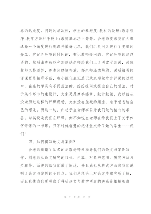 教师培训反思实用的心得体会2022.docx