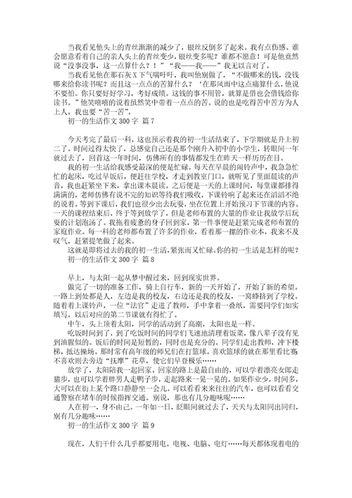 关于初一暑假作文300字汇总三篇