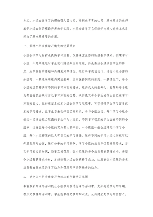 核心素养背景下的小组合作多元评价.docx