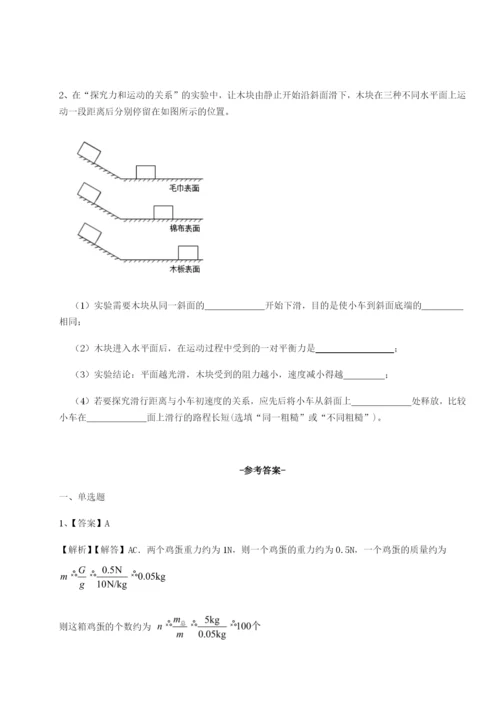 小卷练透四川泸县四中物理八年级下册期末考试专项测评试题（含答案解析）.docx