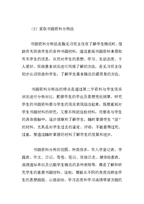 教学实习报告