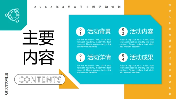 大学社团活动策划通用PPT模板