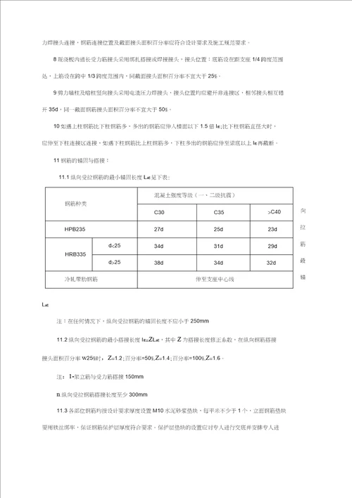 剪力墙结构钢筋绑扎技术交底