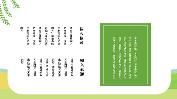 郊游踏春儿童夏令营小学生户外活动通用PPT模板