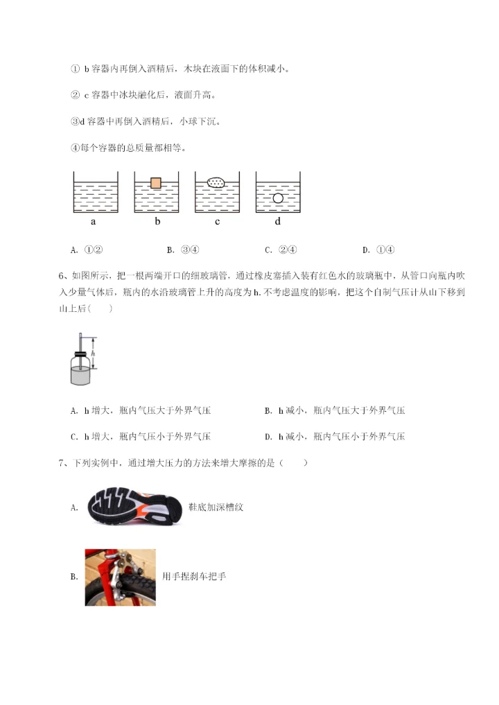 滚动提升练习四川遂宁市第二中学物理八年级下册期末考试必考点解析试题（含答案及解析）.docx