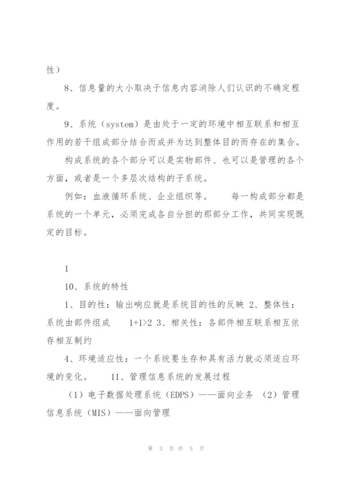 西南民族大学管信期末复习word版课件.docx