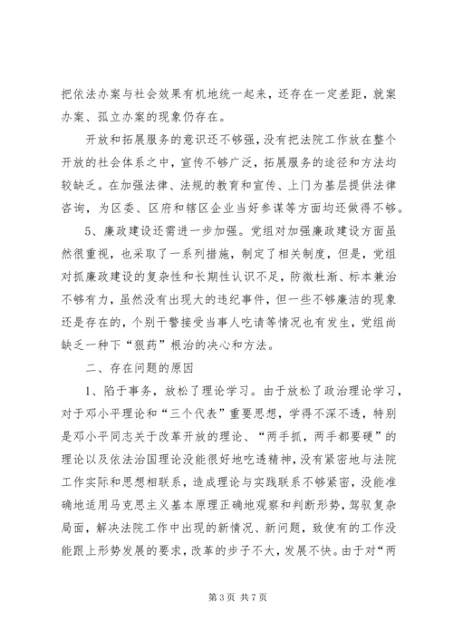 法院党组党性分析材料.docx