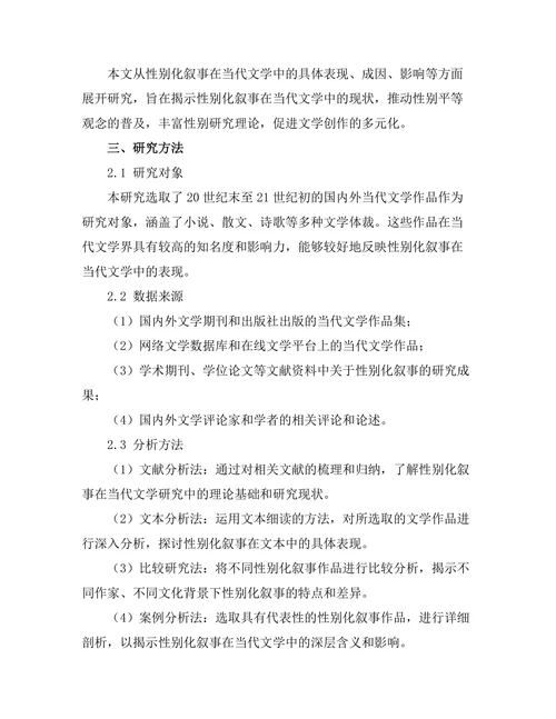 性别化叙事在当代文学中的表现