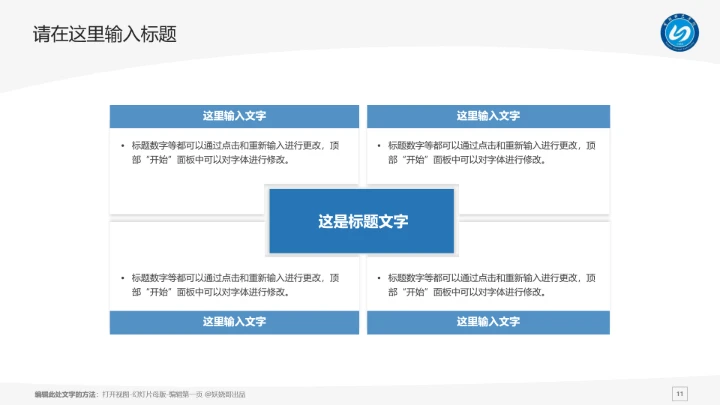 宁德师范学院课题学术汇报毕业论文答辩通用PPT模板