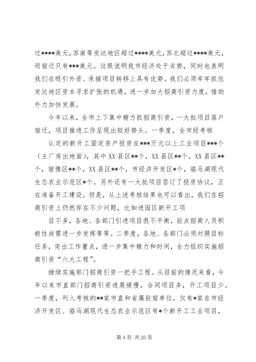 冀纯堂在全市一季度经济形势分析会上的讲话 (2).docx