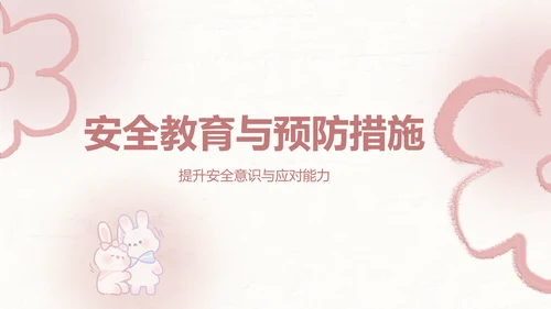 兔崽子红色卡通风安全主题班会