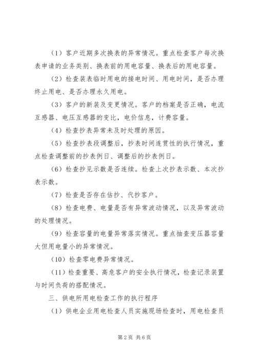 供电所临时用电安全问题的探讨 (5).docx