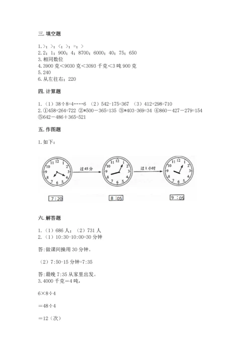 小学三年级上册数学期中测试卷及参考答案【最新】.docx