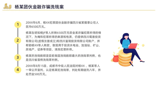 黄色水彩插画反洗钱培训企业培训PPT金融培训
