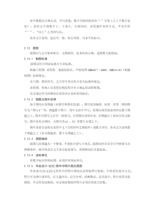 西南交通大学本科毕业设计(论文)撰写规范0.docx