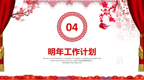 开门红新年工作计划通用PPT模板