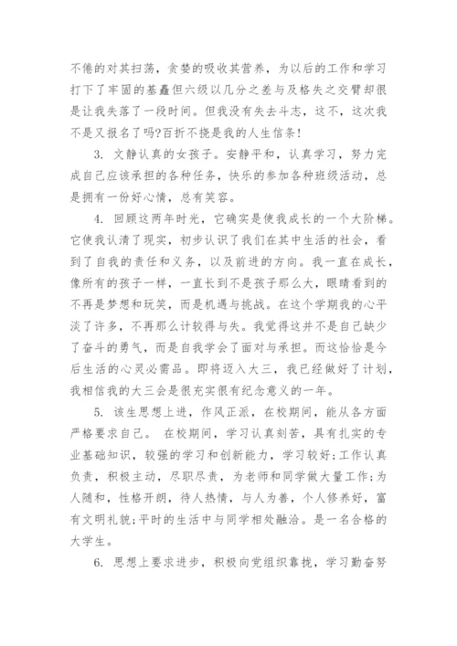 高校毕业生班主任评语.docx