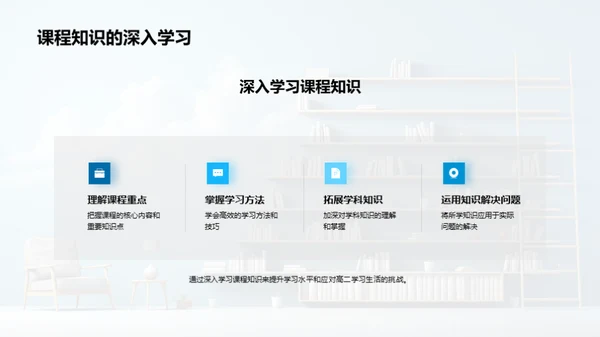 高二生涯的学习之道