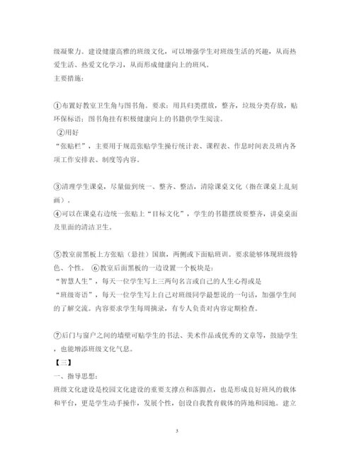 2022班级文化建设方案范文.docx