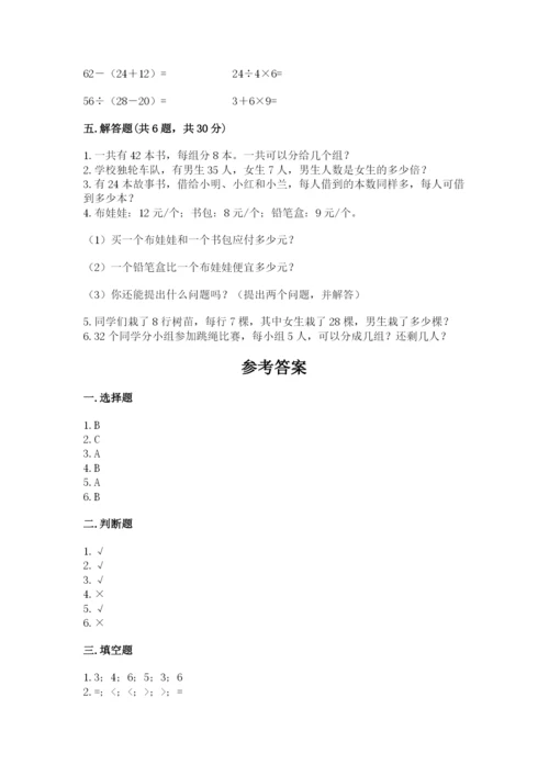 北师大版二年级上册数学期末测试卷附完整答案（易错题）.docx