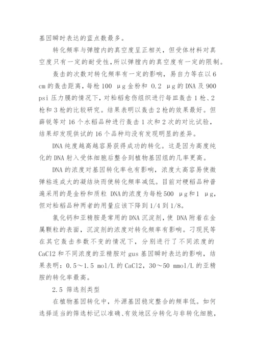 关于基因的科技论文范文1500字数.docx