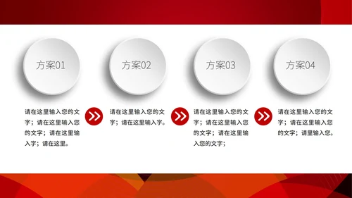 红色流线简约策划PPT模板