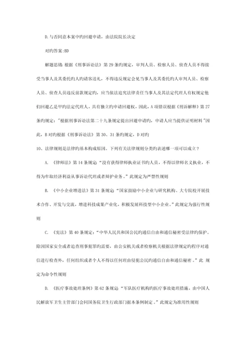 2023年司法考试刑法试题详解含答案和详细解析.docx