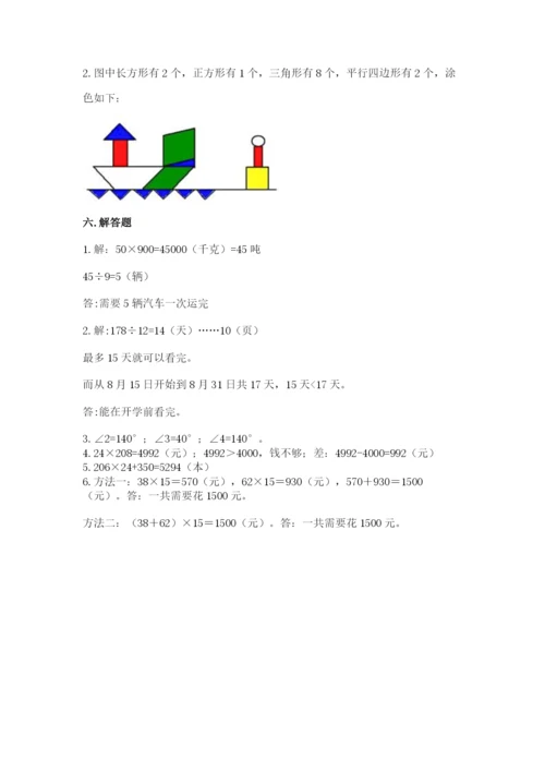 人教版四年级上册数学 期末测试卷含答案（基础题）.docx