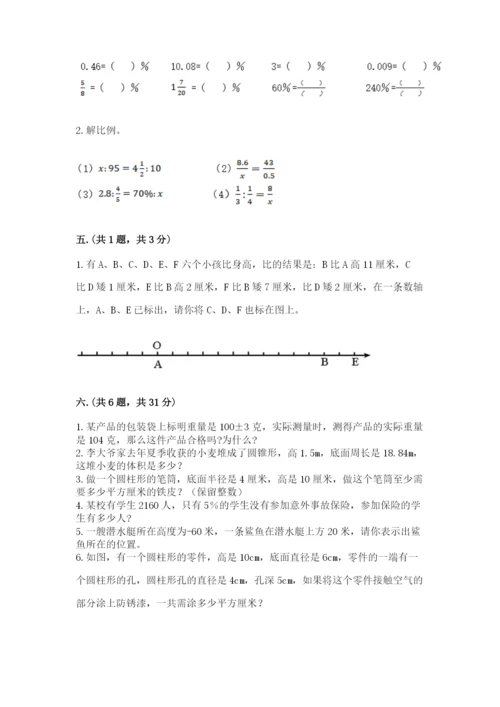 北师大版六年级数学下学期期末测试题【巩固】.docx