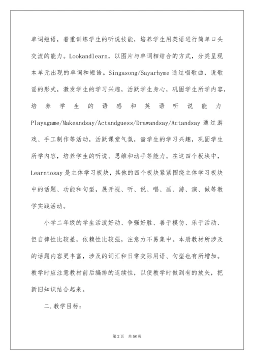 2022小学英语教学计划.docx