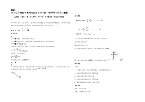 20202021学年湖南省郴州市市第五中学高一物理期末试卷含解析