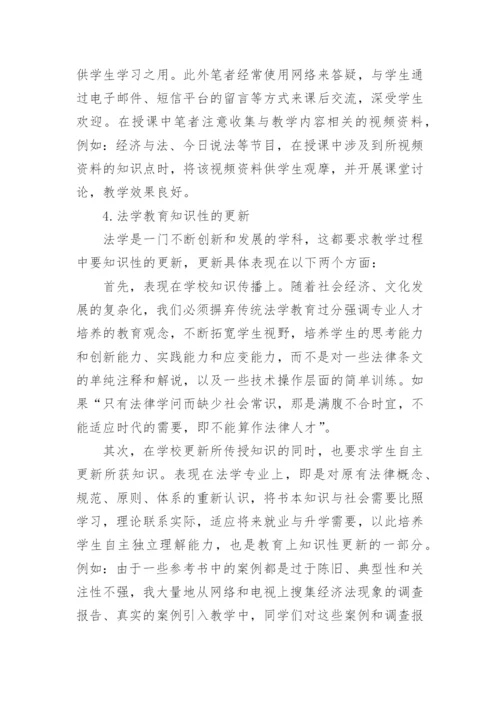 法学专业学生职业教育研究论文.docx