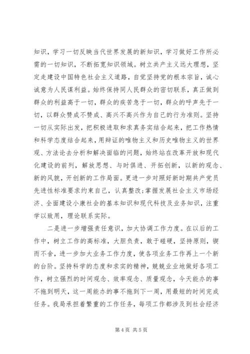 人事劳动保障部个人整改方案.docx