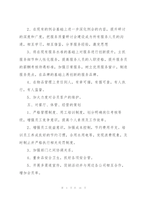 领班年度工作计划五篇.docx