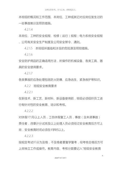 领导现场带班管理制度班组岗位达标制度.docx