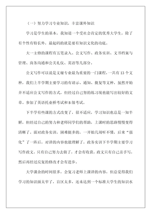 大学生期末工作总结(大学生期末个人总结200字)