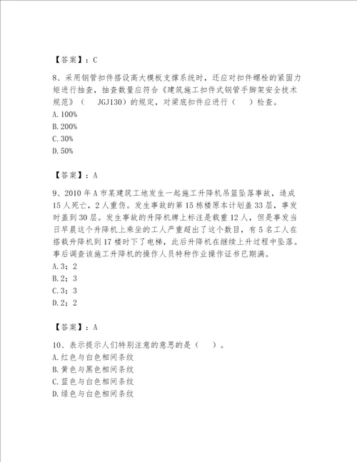 2023年最新安全员考试题库加答案精选题