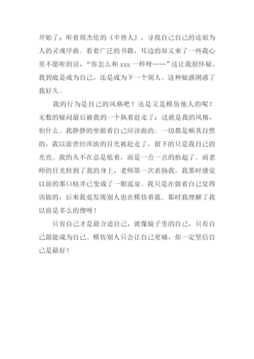 坚持自己作文.docx