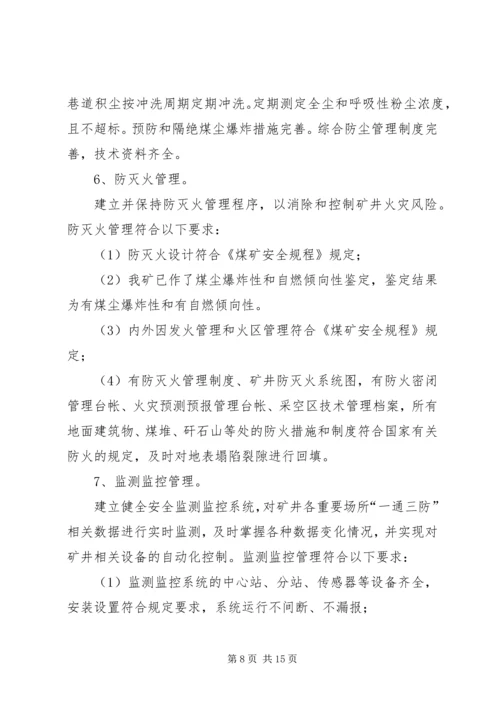 舍乌煤矿风险分级管控实施方案.docx