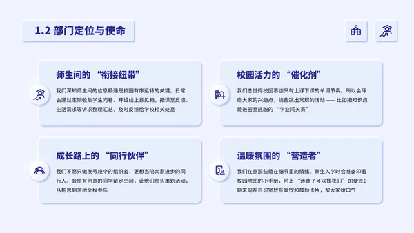 蓝色新拟态学生部门介绍通用PPT模板