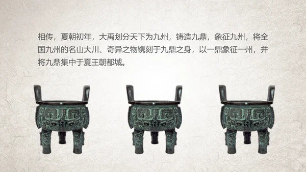 初高中历史夏商西周兴亡史PPT课件