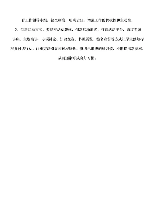 明德小学生行为习惯养成教育活动方案